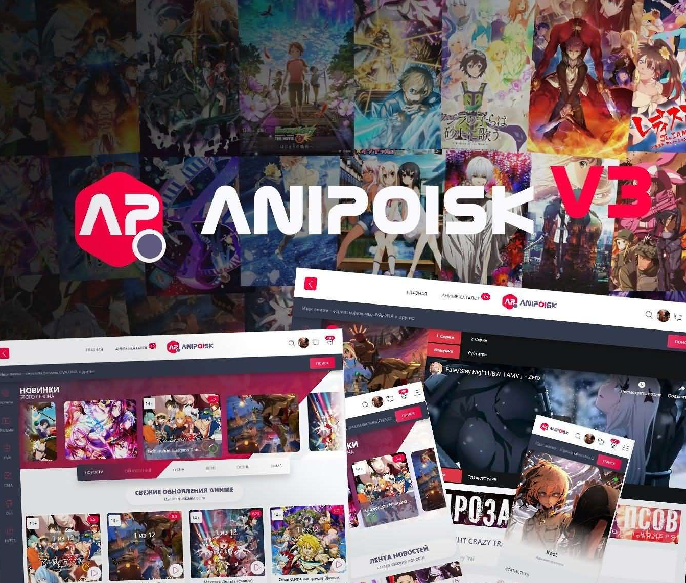 AniPoisk v3.0 - Аниме шаблон DLE