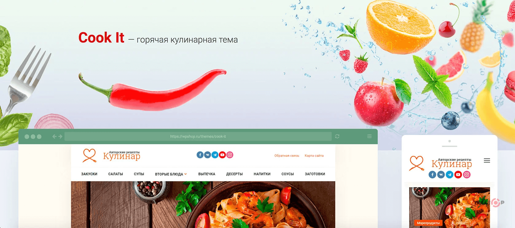 cook-it-tema-wordpress