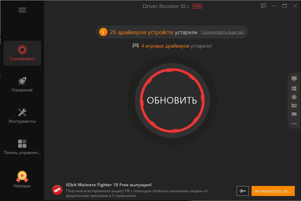 Driver Booster Free для Windows.png