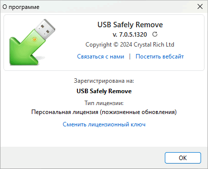 USB Safely Remove 7.0.5.1320