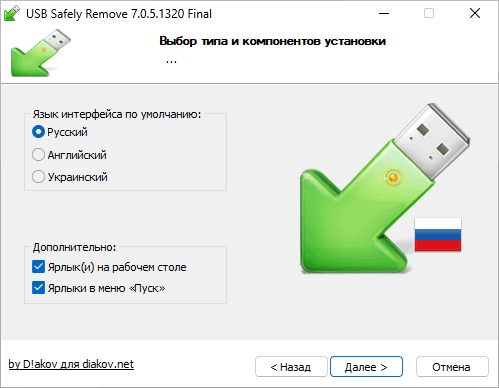 USB Safely Remove 7.0.5.1320-programma