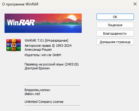 WinRAR 7.01 Final-3